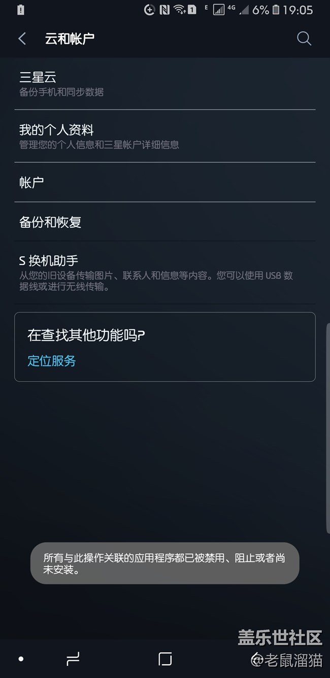 麻烦了，用PDP禁用了三星同步，现在解禁后也用不了了