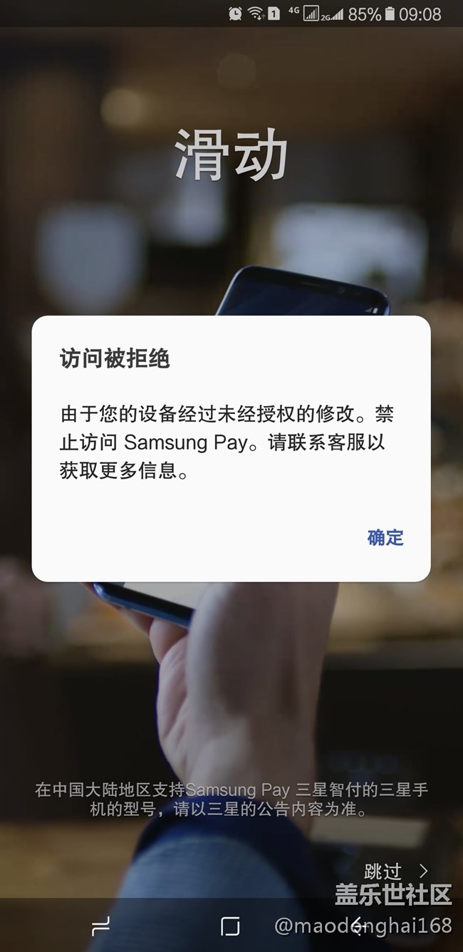 求助，三星pay不能使用，如题