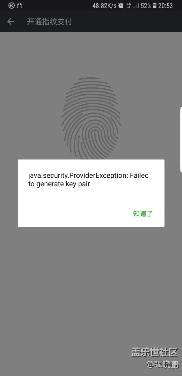 微信支付问题