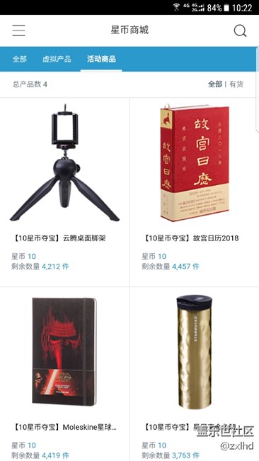 星币商城