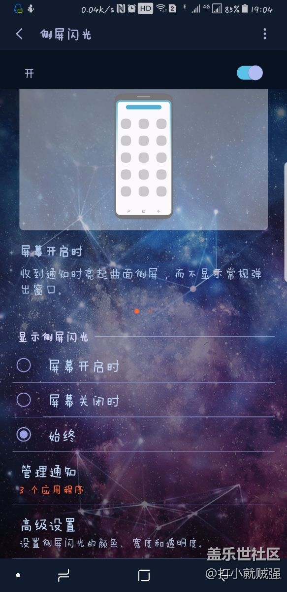 关于侧屏闪光有通知不闪光问题
