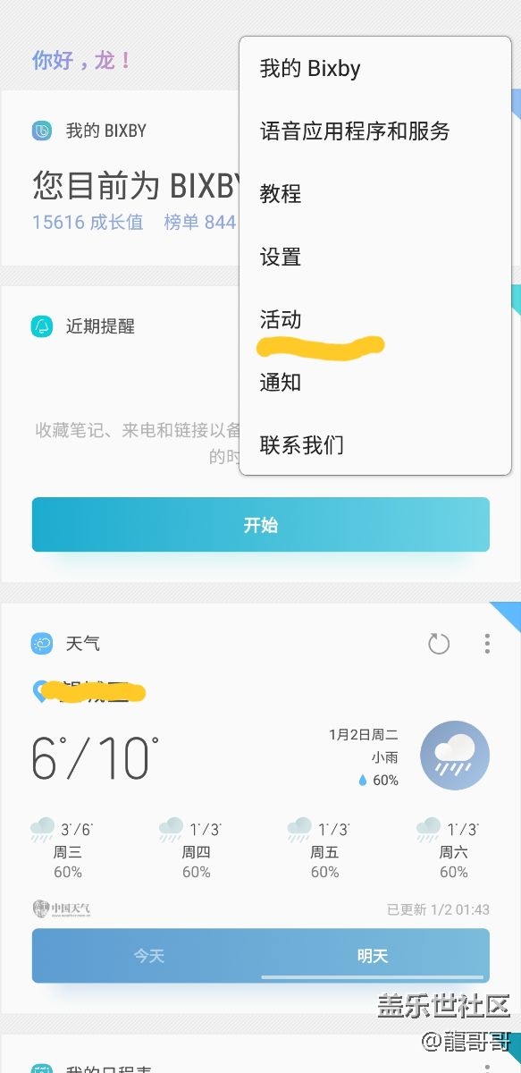 谁能告诉我下bixby达人pk活动在哪里点击参与？