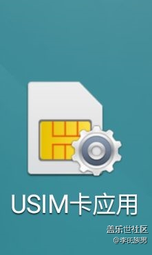 SIM卡应用程序怎么删除（或隐藏）