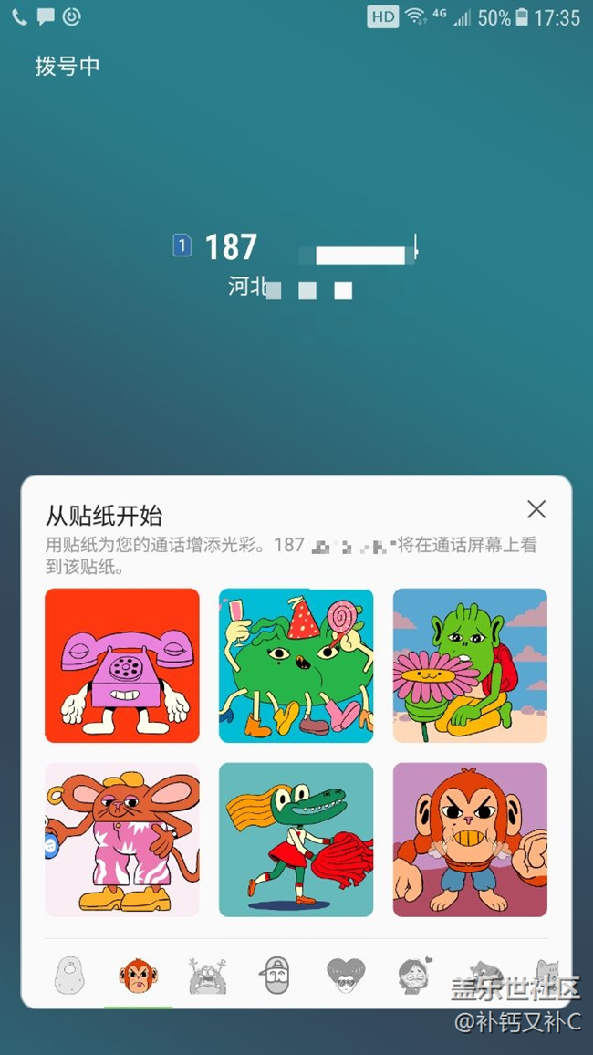 C7000通话贴纸功能