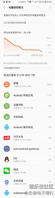 s8 8.0第二版双清后 耗电情况