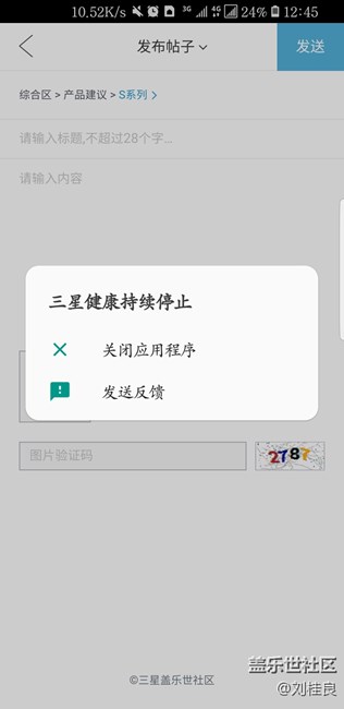 更新8.0后，一直弹出窗口提示三星健康持续停止
