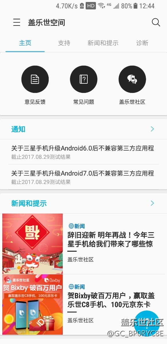 为什么我这个盖世乐空间里没有招募的通知啊？