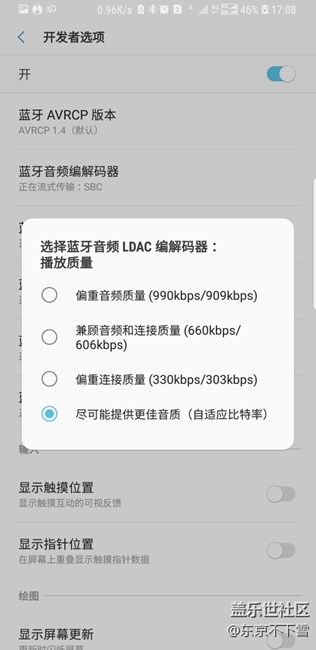Android8.0正确使用LDAC的方法