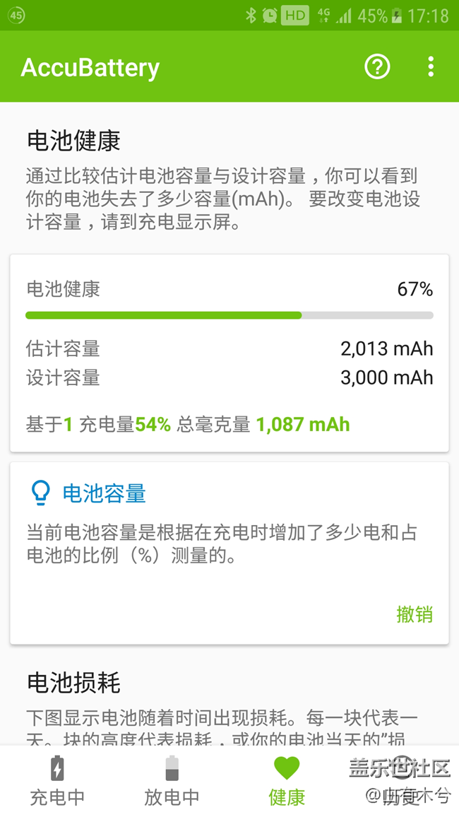 关于电池损耗问题，请帮忙看下