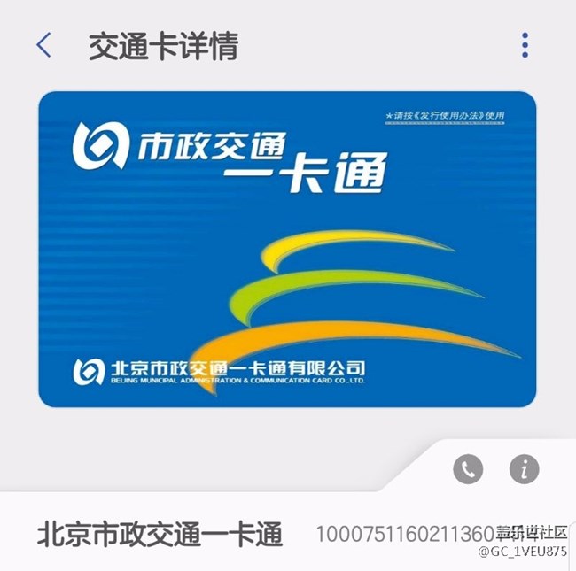 京津冀交通一卡通可以用吗？三星pay