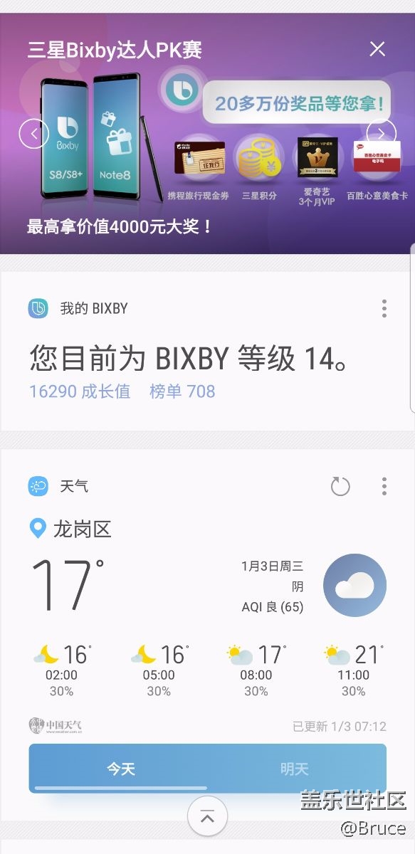 #Hi Bixby#最终排名？
