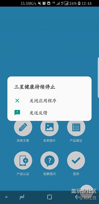 更新8.0后，一直弹出窗口提示三星健康持续停止