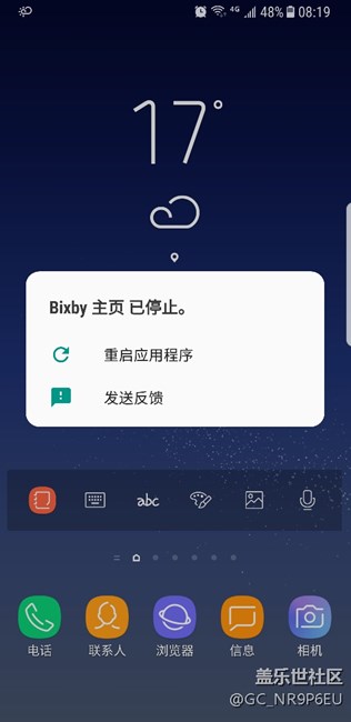 s8打开bixby 卡死重启，怎么解决