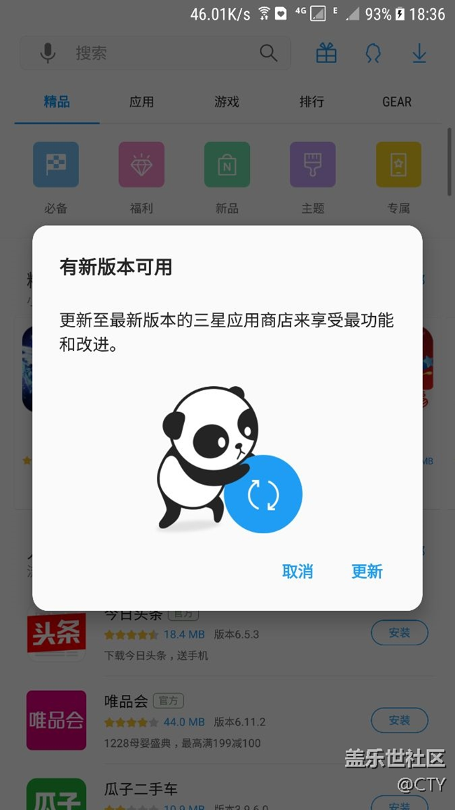三星应用商店更新