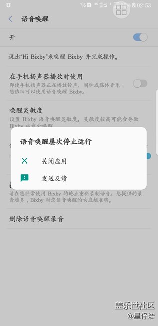bixby经常强制退出 怎么回事？