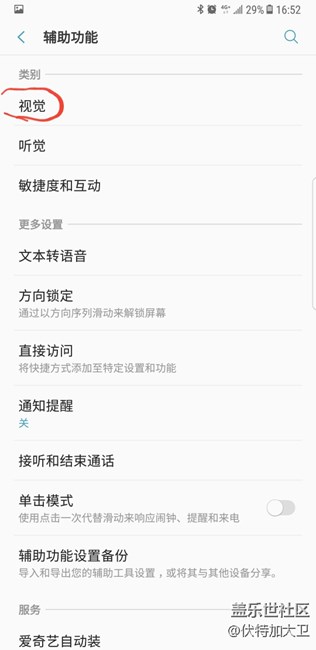 note8盲人模式