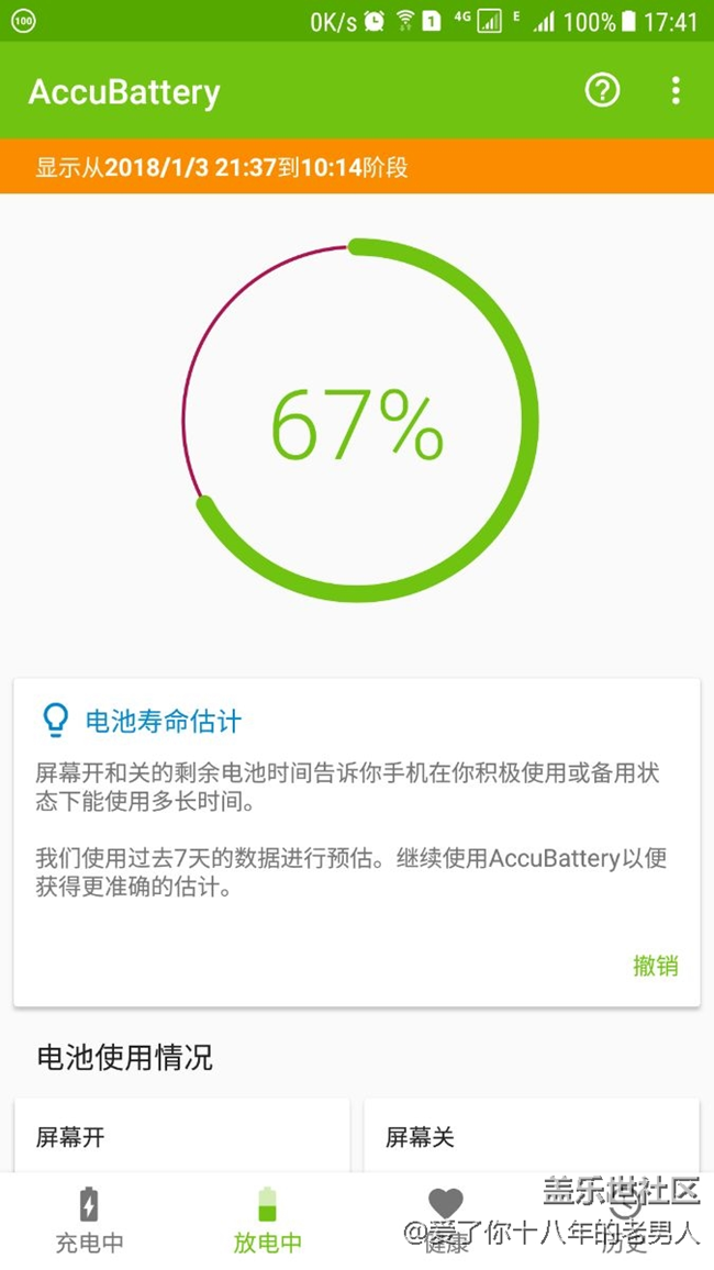 官方换了不到一个月的电池损耗33%
