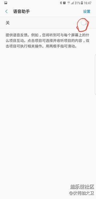 note8盲人模式
