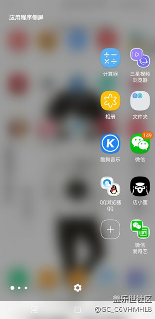 三星侧屏有趣的功能