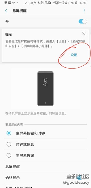 你们升8.0第二版能设置息屏显示么？