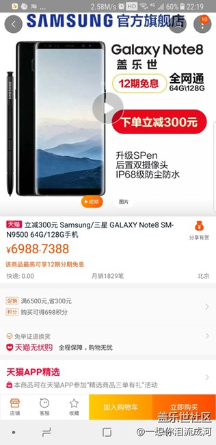 三星note 8降价了