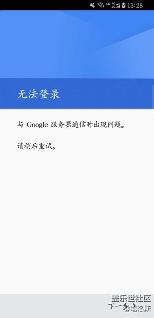 S8的谷歌服务器用不了，求助