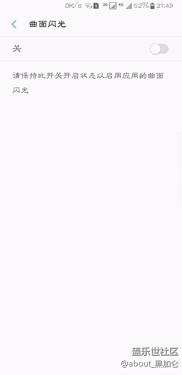 牛8的曲面闪光功能老是自动关闭