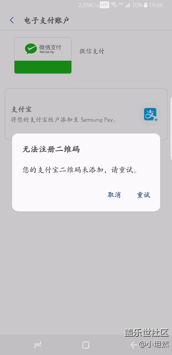 三星pay，添加不了支付宝。求助。