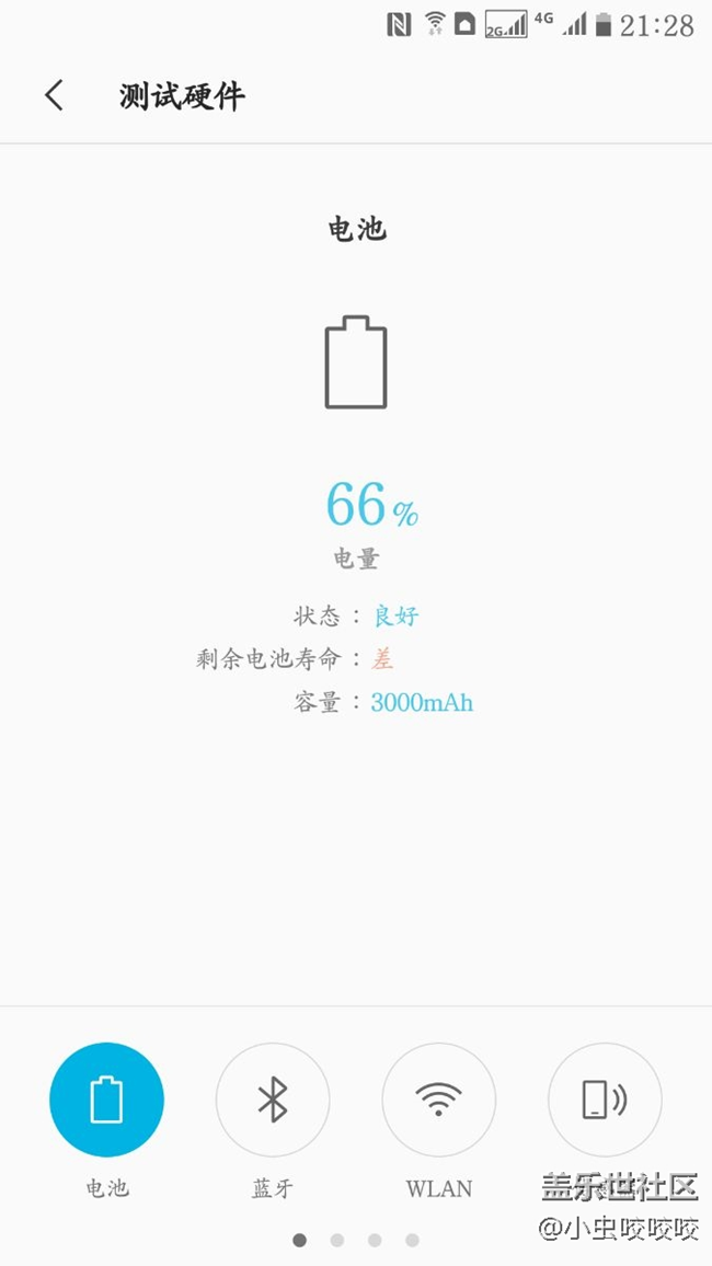 电池崩的厉害啊！