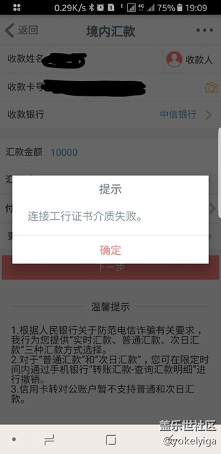 note8无法使用工行U盾