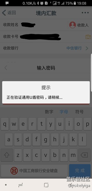 note8无法使用工行U盾