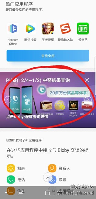 快来领取Bixby活动奖励