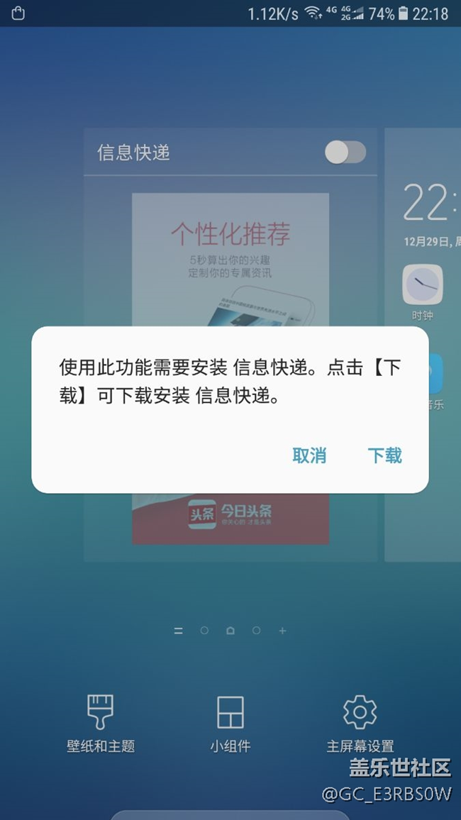 升级后默认带上的信息快递 今日头条可以彻底删除吗