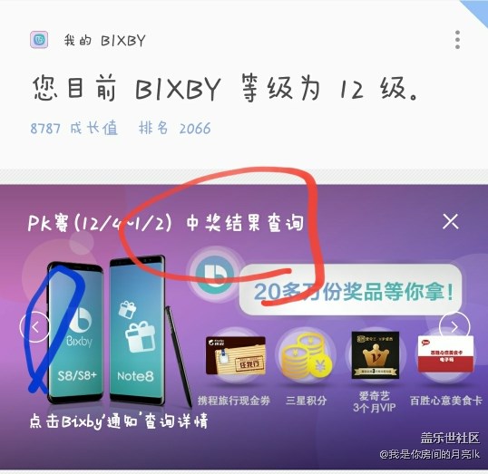 bixbyPK赛领奖教程