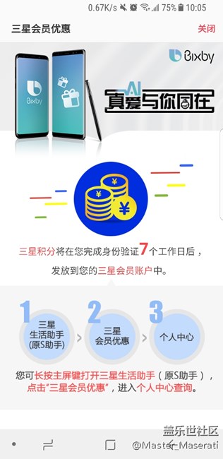 快来领取Bixby活动奖励