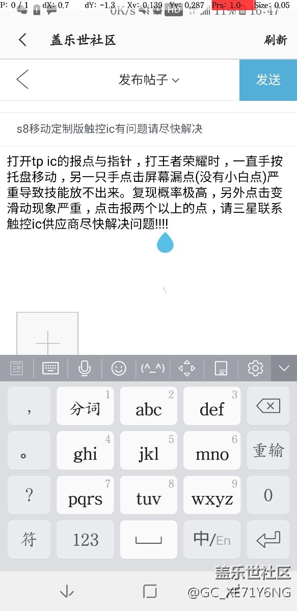 s8移动定制版触控ic有问题请尽快解决
