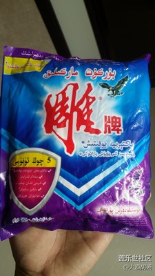 我是不是买了一包假洗衣粉