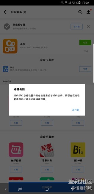 8.0安装未知来源应用。