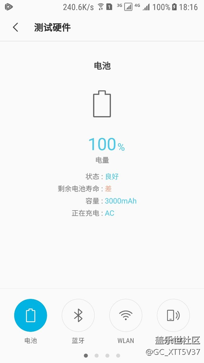 看看我的s7电池