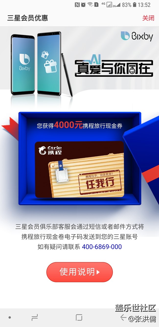 携程券有收到的么？