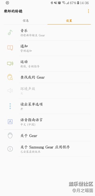 Gear IconX2无法开启环境音效