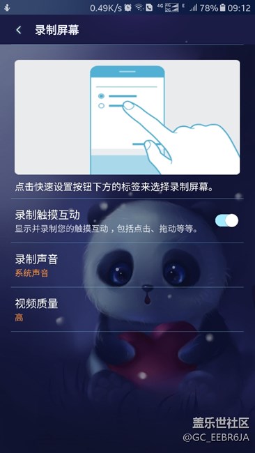 录制屏幕