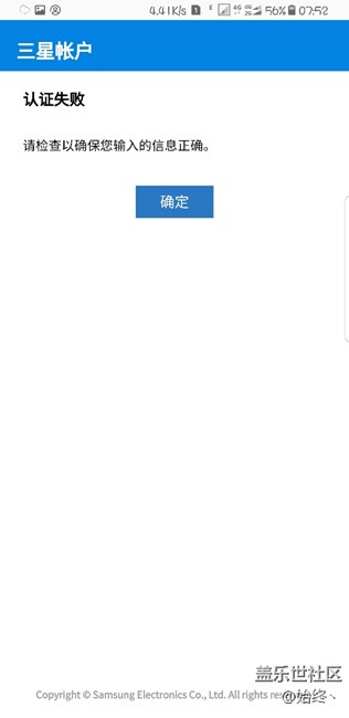 三星账户认证失败！