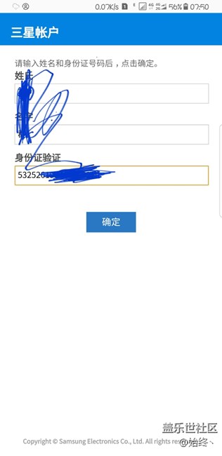 三星账户认证失败！