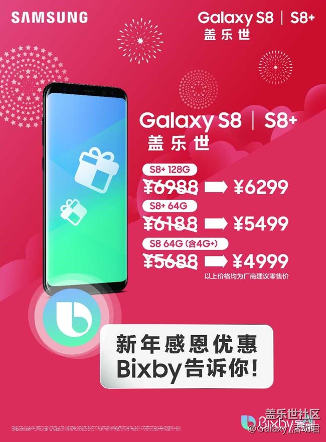 来河北三星门店，新年迎新价 优享Galaxy S8！