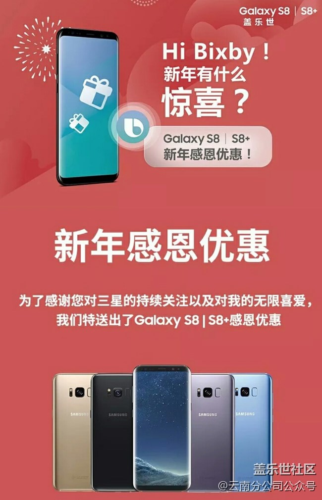 新年一过，惊喜即来！S8/S8+降价啦！！！