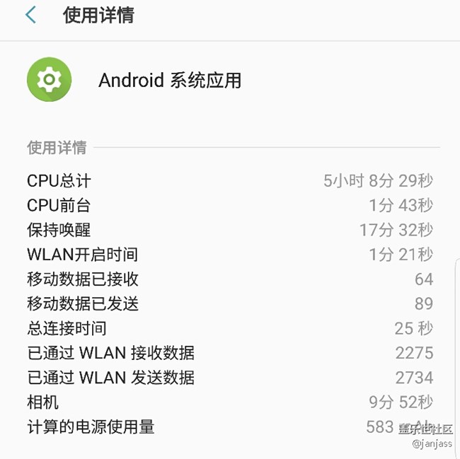 s8  Android系统应用耗电