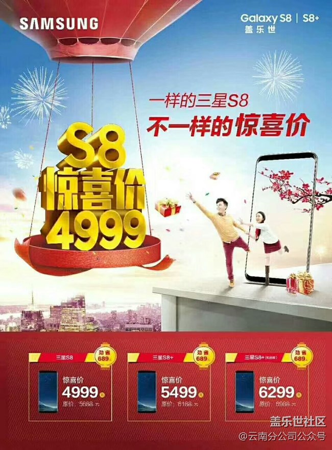 新年一过，惊喜即来！S8/S8+降价啦！！