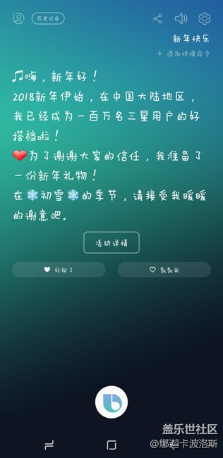 Bixby# 新年快乐~@三星GALAXY盖乐世