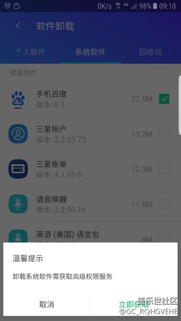 绑定软件卸不了